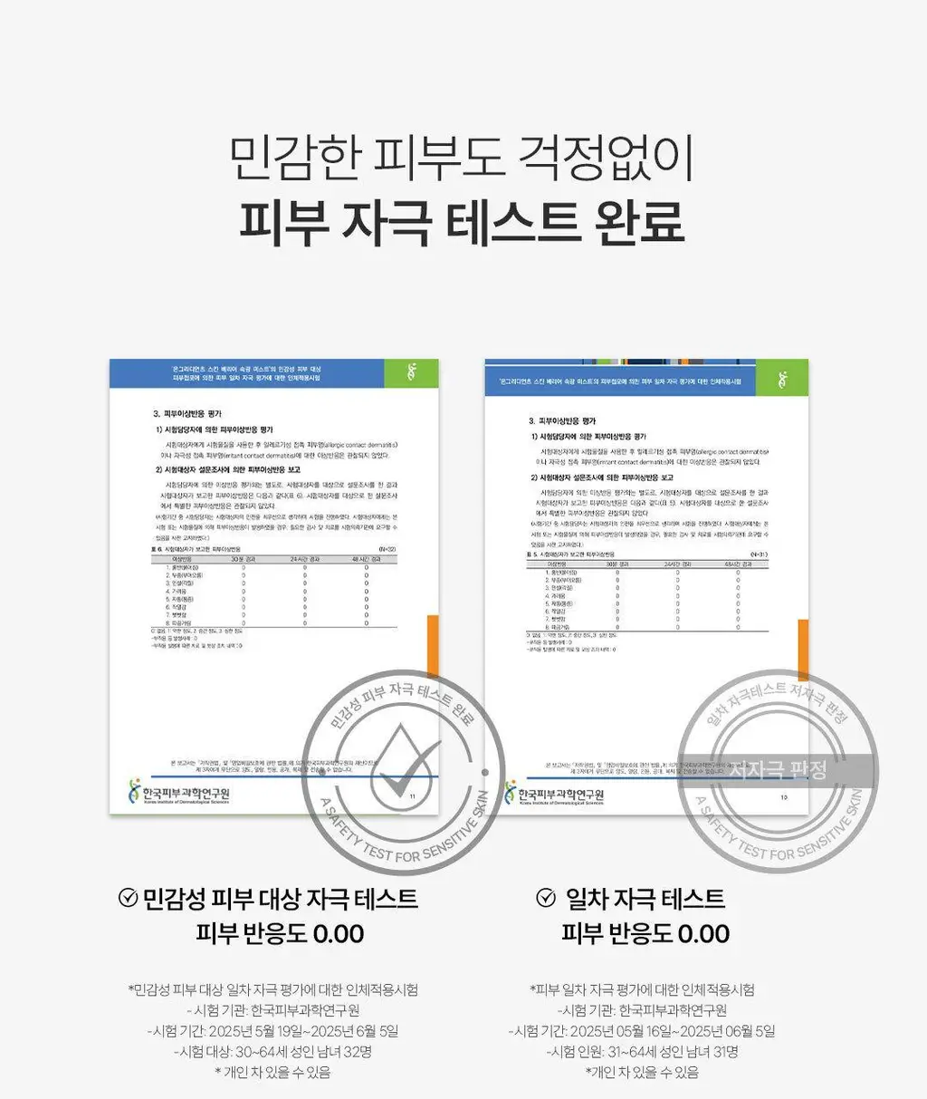 [청담샵PICK/로션미스트] 온그리디언츠 스킨 베리어 속광 미스트 기획 (100ml+50ml+키링) 상세페이지 21